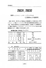 Databook Japan NEC Data 2SC32_P224_S03.JPG