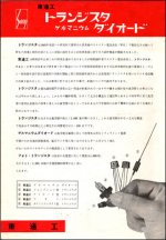 Sony Advertisement first Transistors.jpg