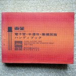 Databook japan vintage toshiba semic+IC+tube.jpg