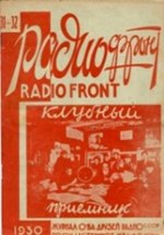 Радио хобби vintage.jpg