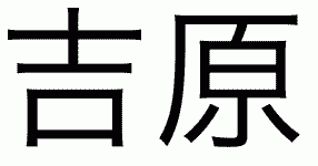 kanji-rld.gif