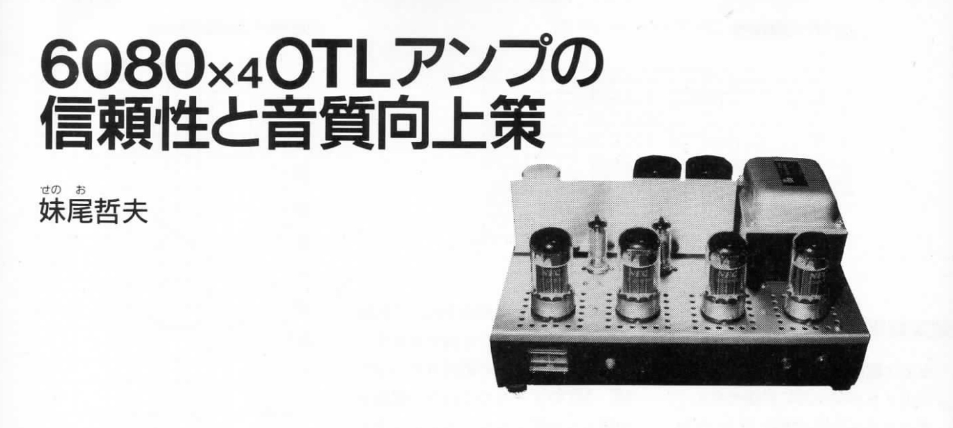 Gold mine of DI¥ audio tubes schematics from Japan | Page 29