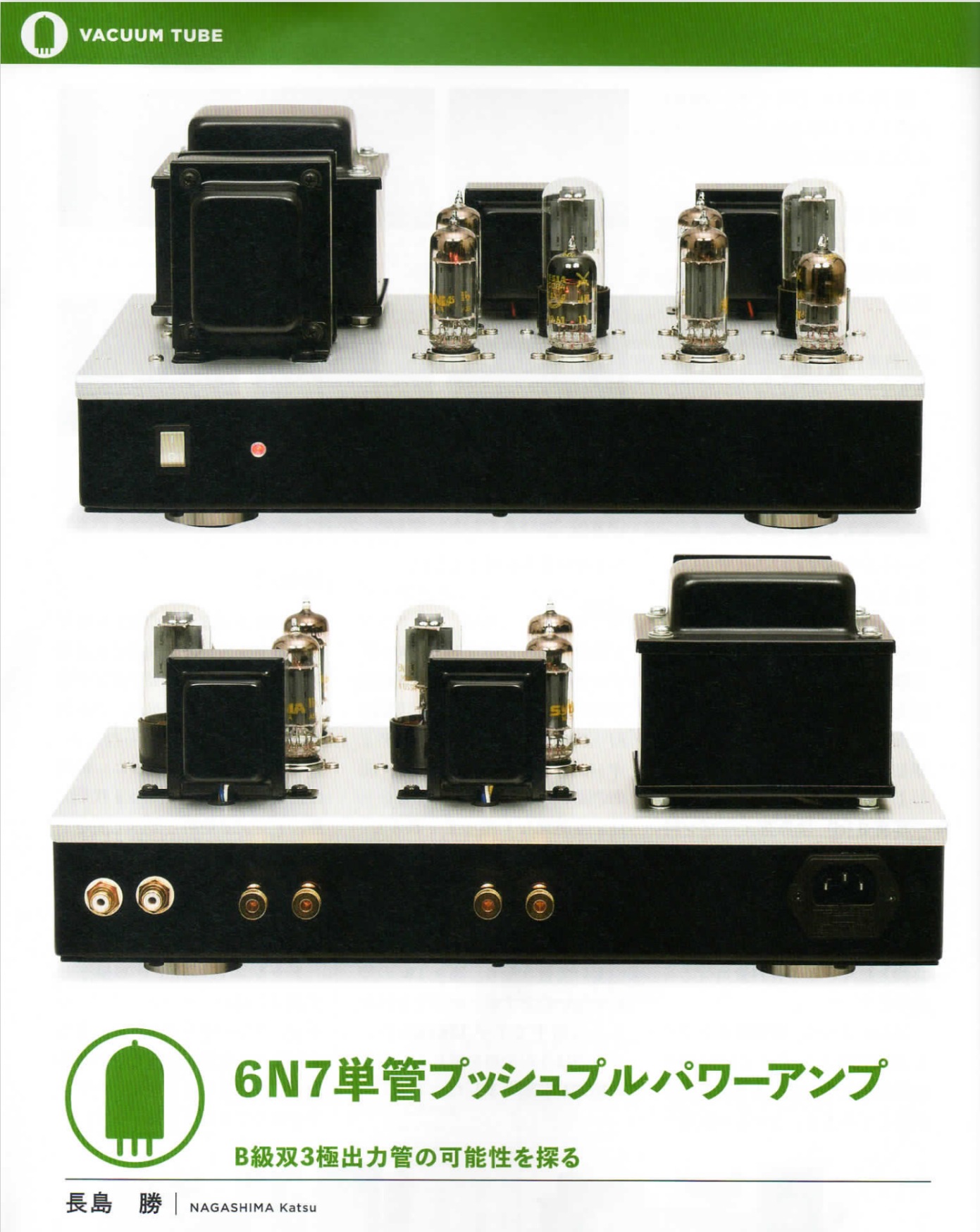 Gold mine of DI¥ audio tubes schematics from Japan | Page 29 Gold mine of DI¥ audio tubes schematics from Japan | Page 29