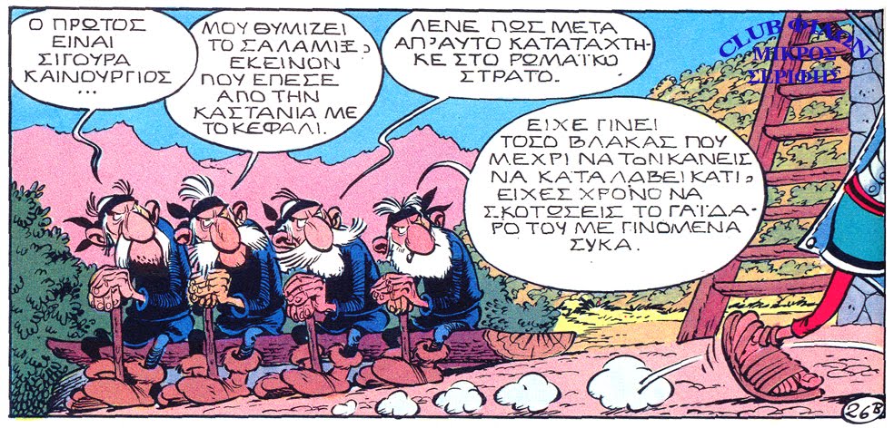 ΑΠΟ ASTERIX ΣΤΗΝ ΚΟΡΣΙΚΗ copy.jpg