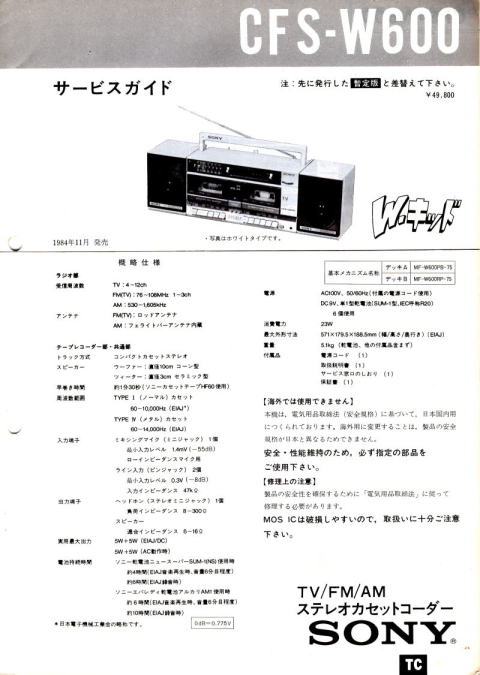 CFS-W600 Japanese.jpg