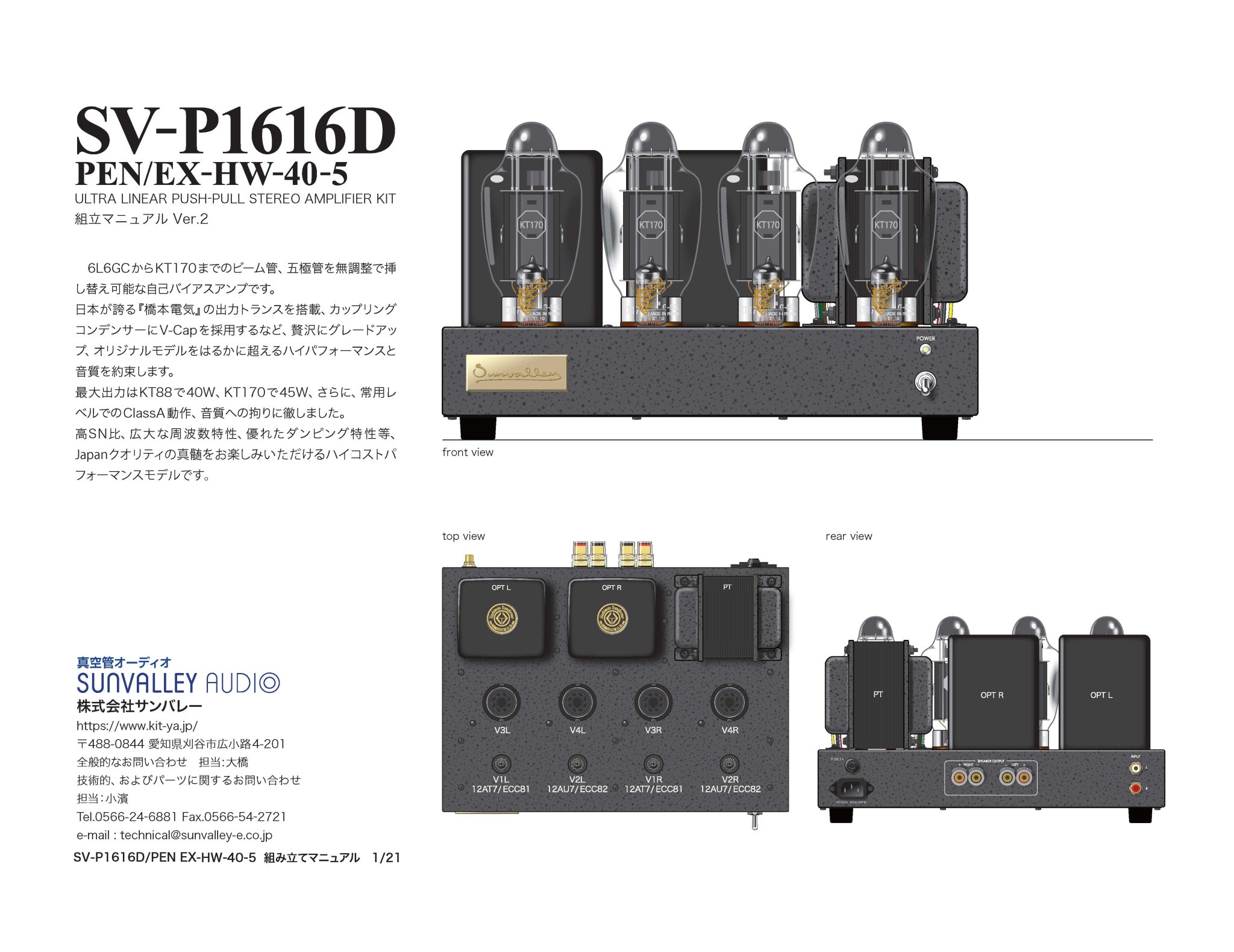 p1 SV-P1616D_PEN_EX組説 Ver.2 .jpg