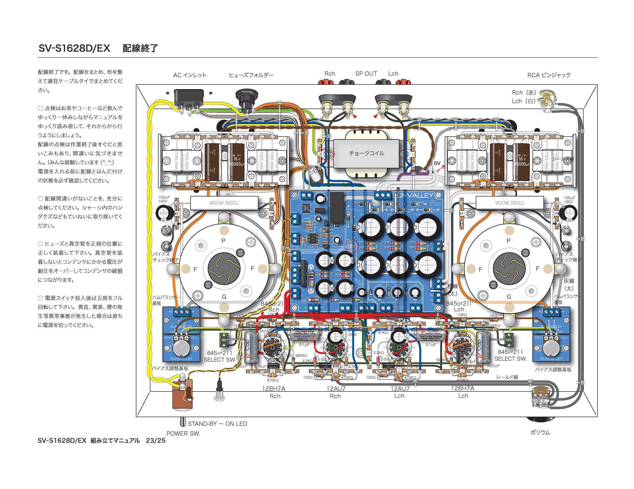PAGE 23 SV-S1628D-EX組説Ver.1-04.jpg