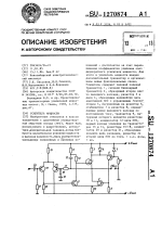 ru pat 1270874 -1  SIT amp.png