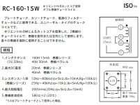 RC-160-15W.jpg