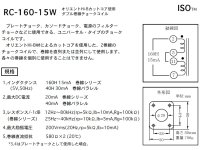 RC-160-15W.jpg