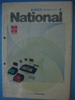 Databook Japan National Hybrid-ICs.jpg