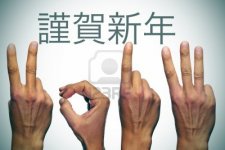 16169948-happy-new-year-written-in-japanese-with-hands-forming-number-2013.jpg