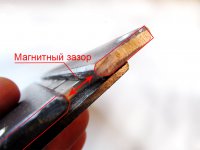 магнитный зазо&#10.jpg