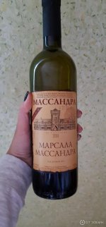 марсала.jpeg
