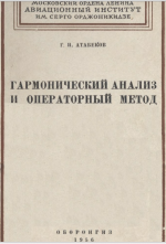 Atabekov_1956_book.png